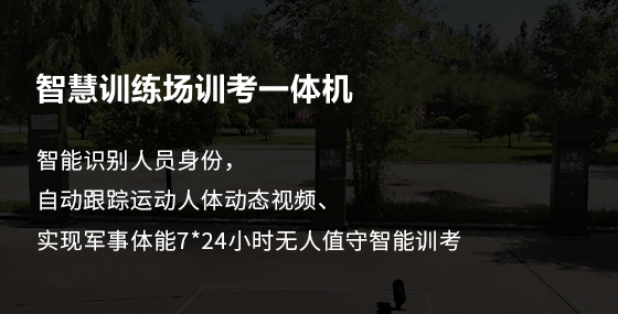 智慧訓練場訓考一體機